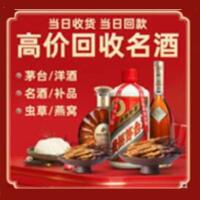 泸溪县烟酒回收:名酒,冬虫夏草,老酒,茅台酒,酒瓶,洋酒,泸溪县跃国烟酒经营部