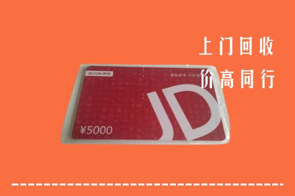 高价求购：泸溪县回收京东卡